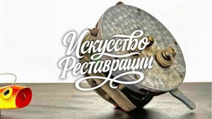 Катушка для рыбалки Servofrein 1938 — ручная реставрация