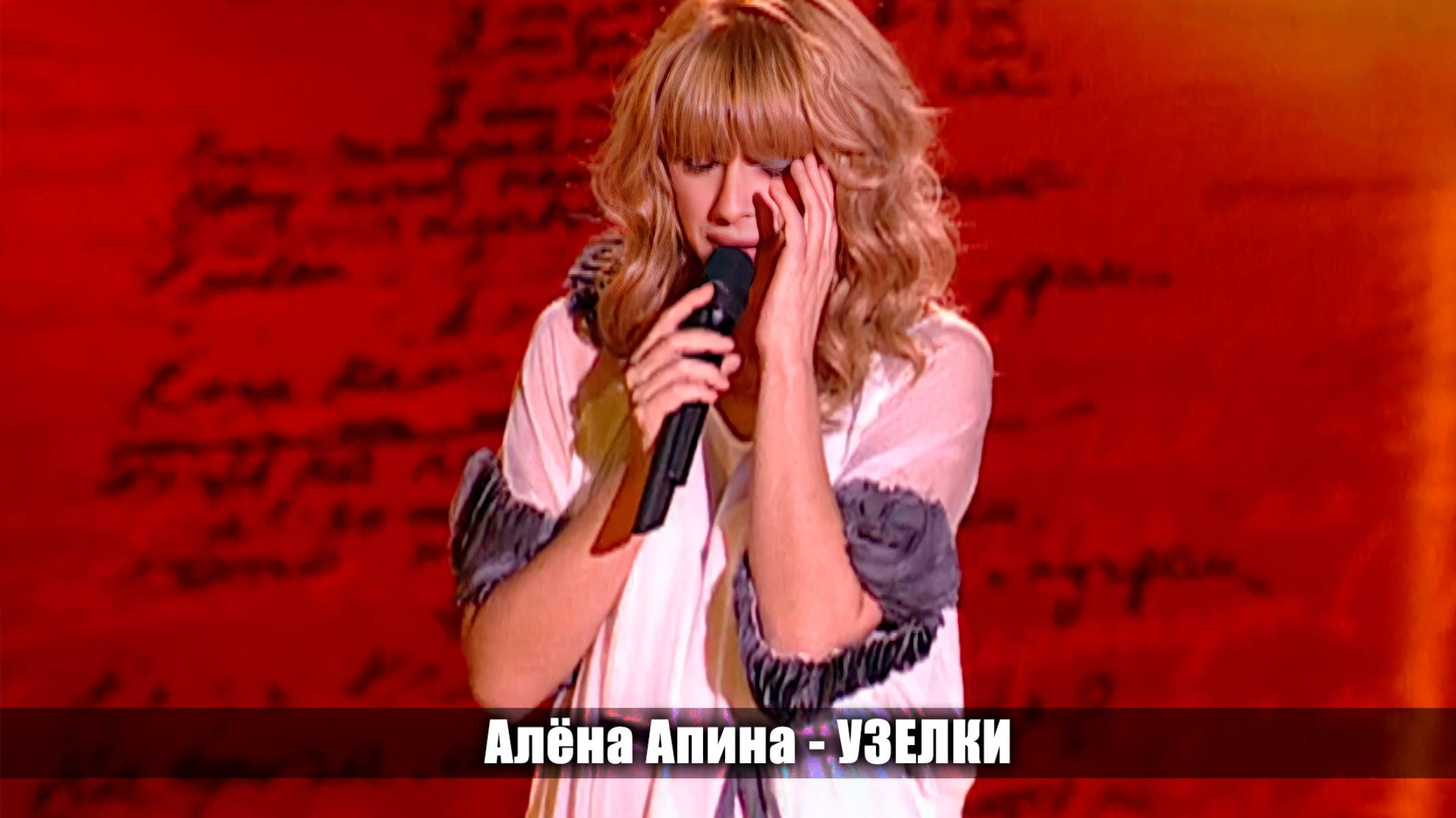 Алёна Апина - "Узелки" (Концерт памяти Михаила Танича) смотреть онлайн