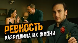 Ужасающие истории про ревность