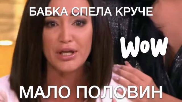 Бузова в шоке - бабка спела круче Мало половин!!! смотреть онлайн