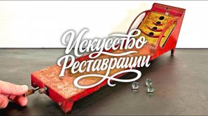 Настольная игра Wyandotte 1930-х — восстановление старинного пинбола