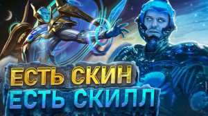 ПУШЕЧНЫЙ ГОРД РАКО - ГАЙД ЛЕГЕНДАРНЫЙ СКИН - Mobile Legends