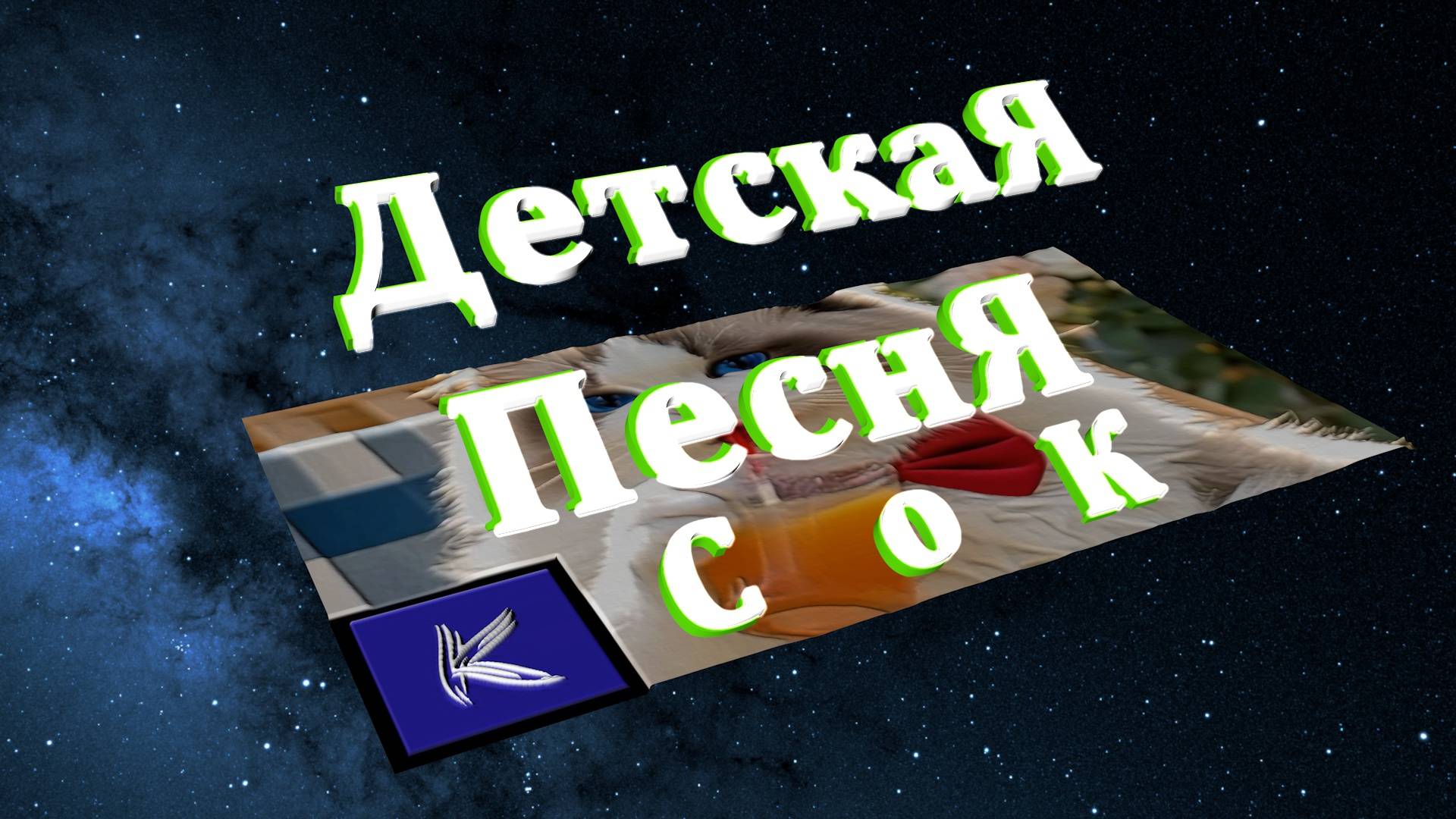 СОК смотреть онлайн