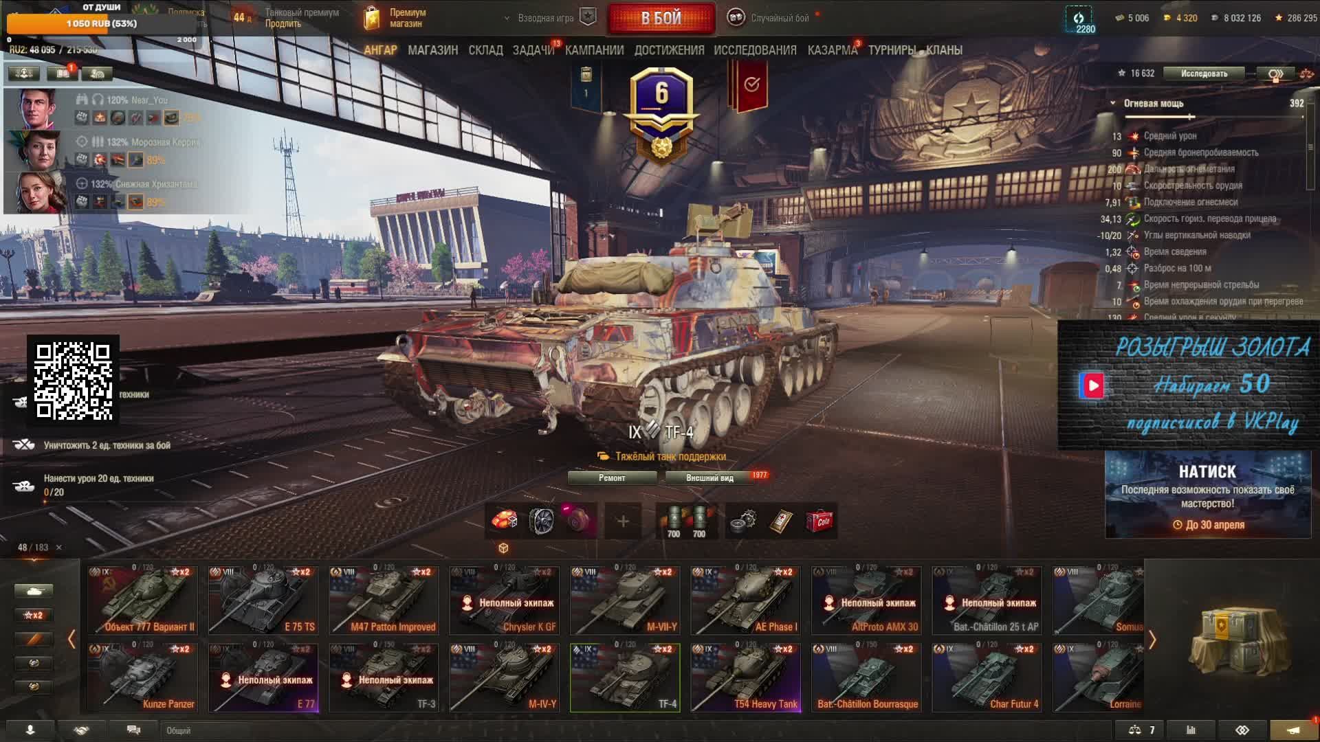 Мир танков /WoT/ TF-4