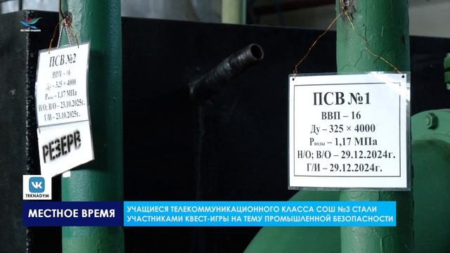 Неделя безопасного труда