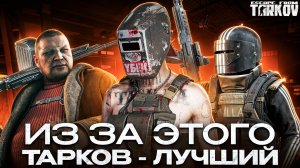 Вещи, которые тащат весь ТАРКОВ