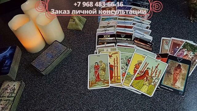 Что происходит в ее жизни сейчас|Таро для мужчин|Видео смотреть онлайн