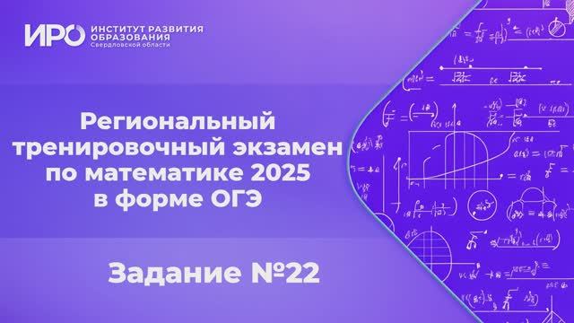 Видео разборы РТЭ по математике 2025, вариант 2, задание 22 смотреть онлайн