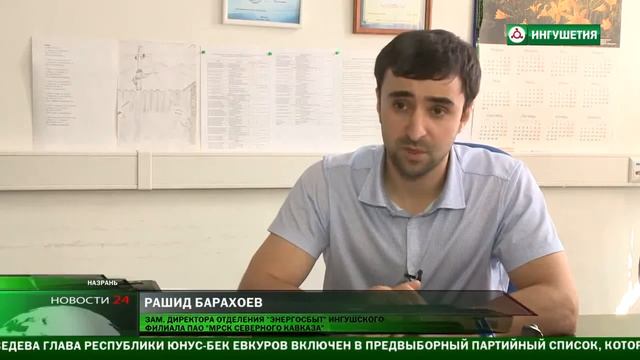 НТРК "Ингушетия" "изменение тарифов за потребленный энергоресурс" смотреть онлайн