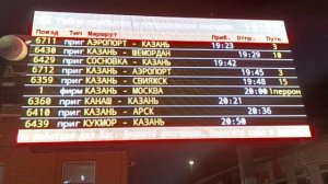 Информатор вокзала Казань-Пасс. 8.03.24