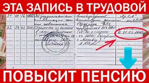 Бесплатный урок по увеличению пенсии