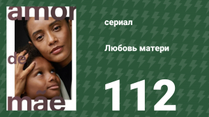 Любовь матери 112 серия (сериал, 2019)