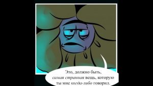 В ГЛУБИНЕ Часть 16 (Deeper Down RUS) - Undertale Комикс на русском