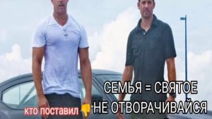 Песня Вин Дизель, про семью. Мем про Семью!!! Bandarello песня из Форсаж.