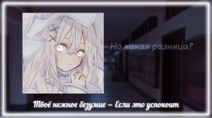 Твоё нежное безумие — Если это успокоит lyrics + reverb