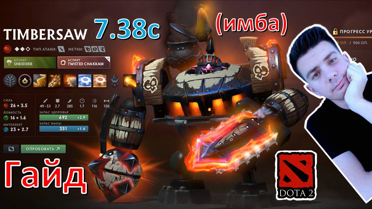 Гайд: "Timbersaw" (танк, имба, dota 2) смотреть онлайн
