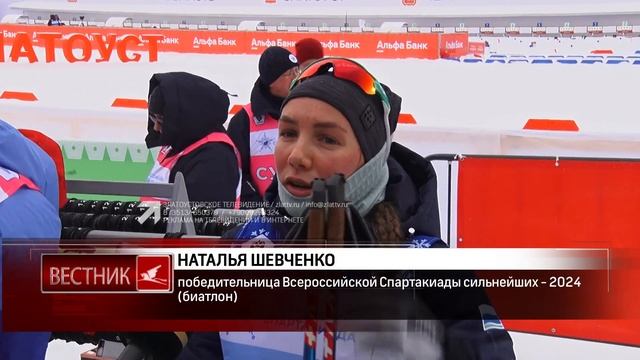 Третий день зимней Спартакиады сильнейших смотреть онлайн