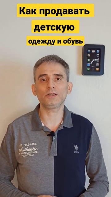 Как продавать детскую одежду и обувь. смотреть онлайн