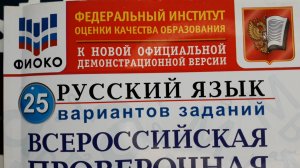 Русский язык 4 класс 2022 год вариант 9 из 25 Полный разбор всех типов заданий