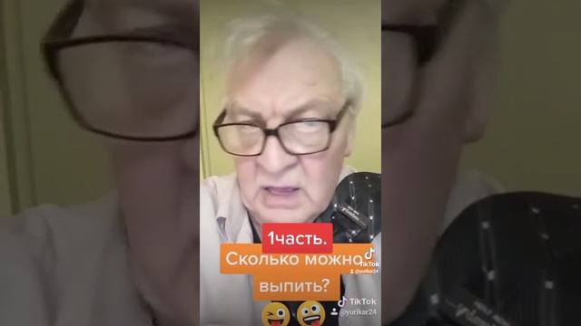Сколько можно выпить? смотреть онлайн