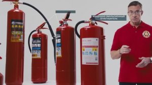 Пожарная безопасность. Типы и виды огнетушителей