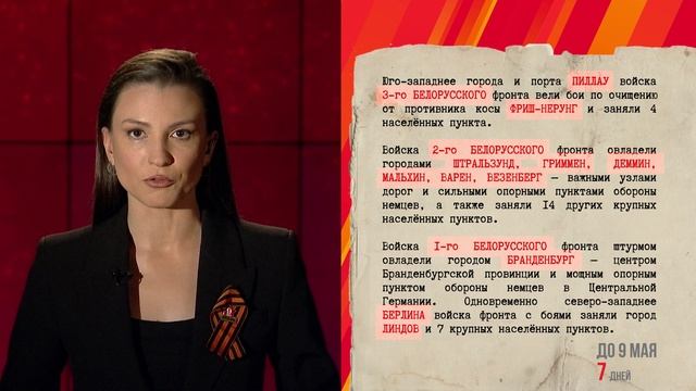 1 мая 1945 года смотреть онлайн