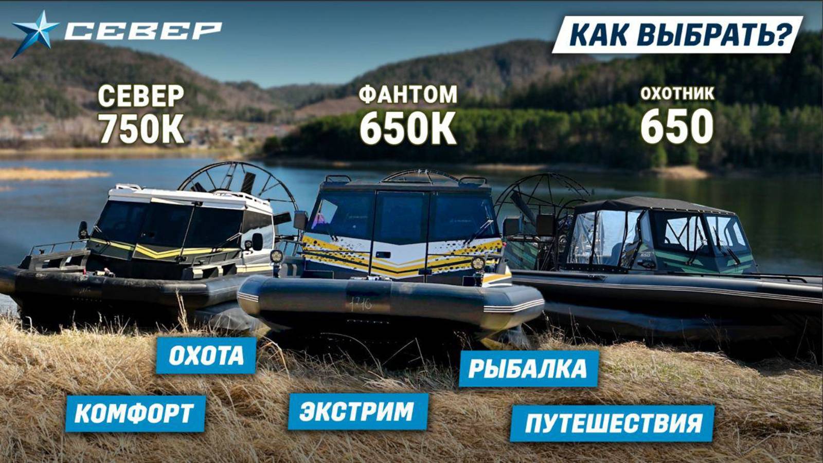 Сравнение аэролодок Север 750К, Фантом 650К и Охотник 650 смотреть онлайн