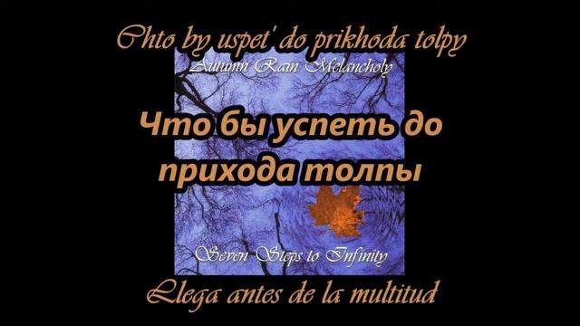 Autumn Rain Melancholy - Снег (Subtitulado)