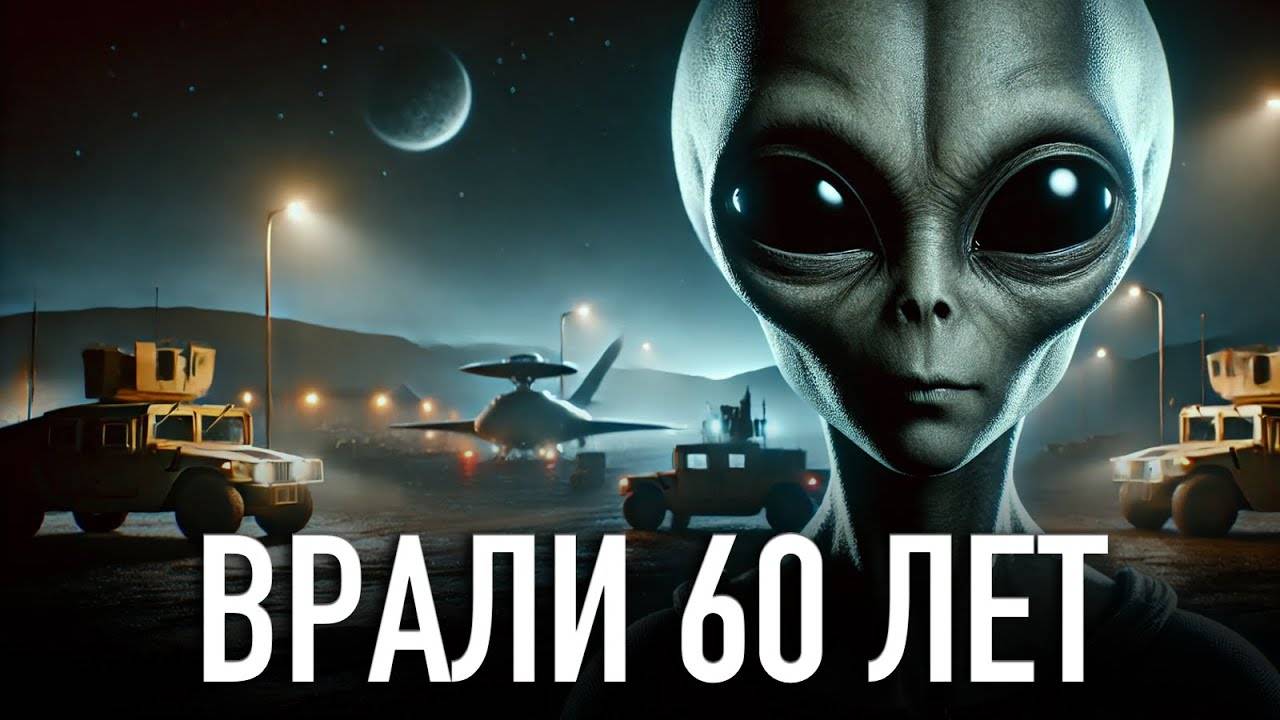 Тайна ЗОНЫ 51. Реальная история самого Секретного места США