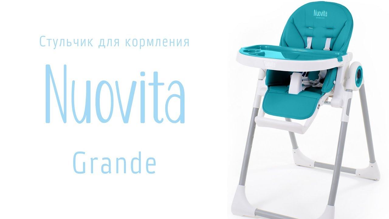 Стульчик для кормления Nuovita Grande