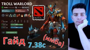 Гайд: "Troll Warlord" (керри, имба, dota 2)