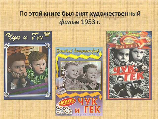чук и гек № 2 смотреть онлайн