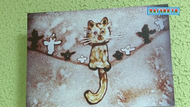 Выставка пескографии "Мой маленький друг" смотреть онлайн