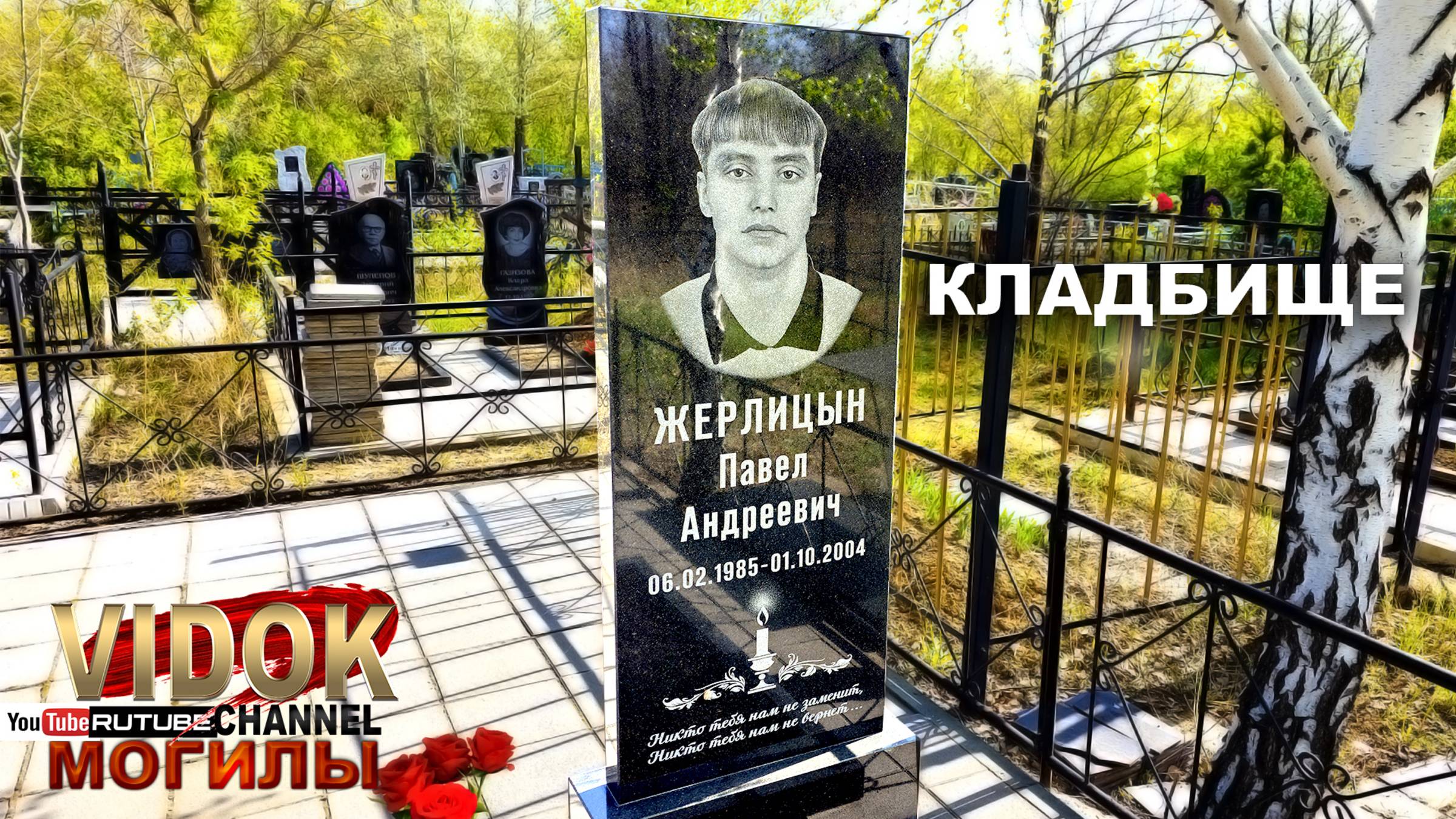 МОГИЛЫ ДВУХ СЕСТЁР, КЛАДБИЩЕ ПЕРЕД РОДИТЕЛЬСКИМ ДНЁМ. смотреть онлайн