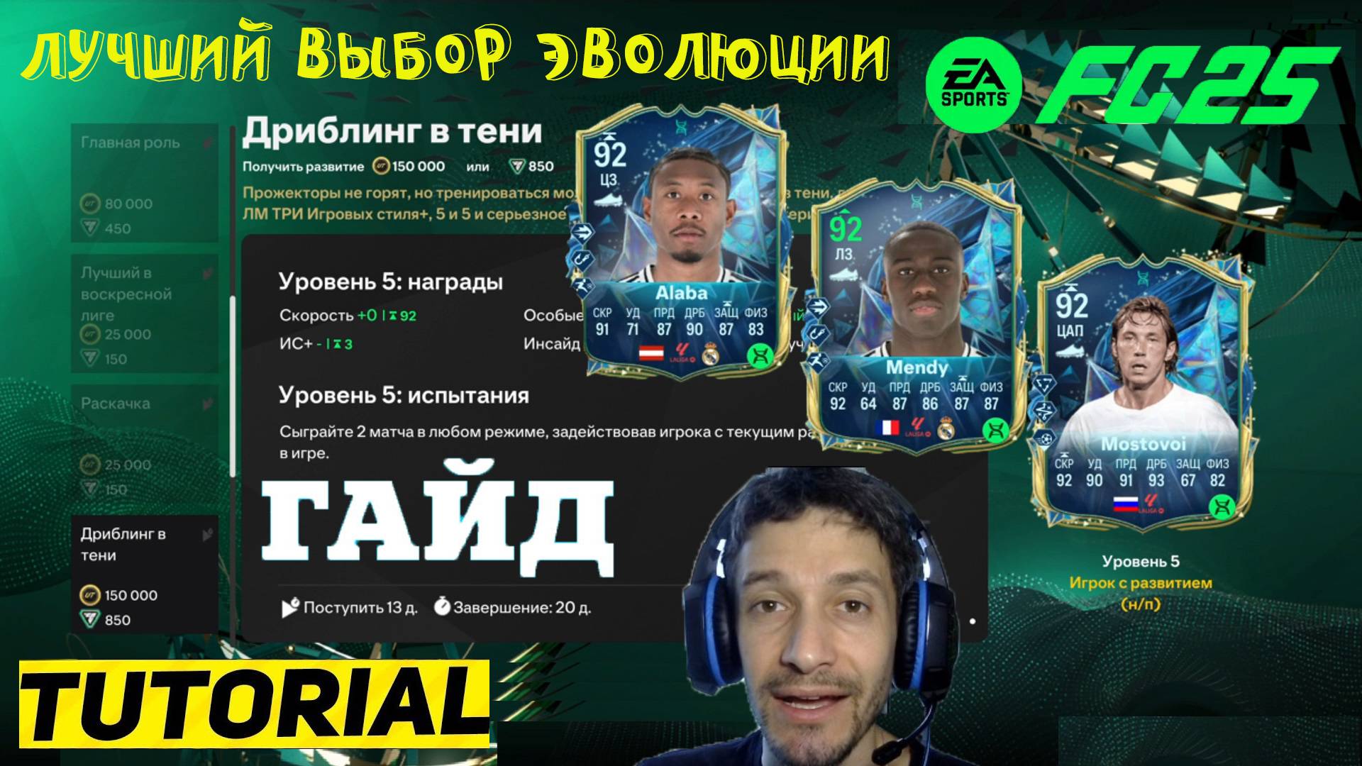 ЛУЧШИЙ ВЫБОР ДЛЯ ЭВОЛЮЦИИ ДРИБЛИНГ В ТЕНИ & ВОТ ЭТО ИГРОК FC 25 ★ БЕСПЛАТНАЯ ЭВОЛЮЦИЯ FUT 25 смотреть онлайн