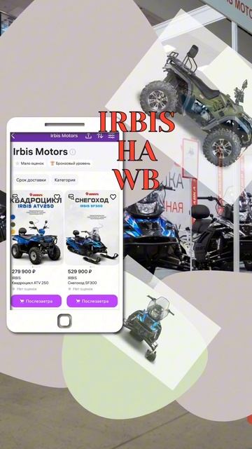 IRBIS на Ozone и WB смотреть онлайн