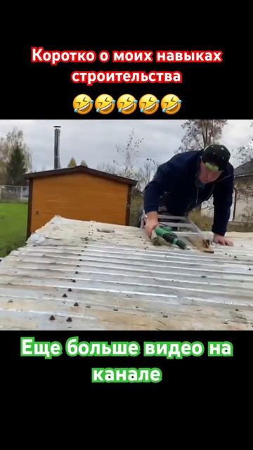 Прикол #shorts #деревня #дача #приколы #funnyvideo #строитель #рукожоп смотреть онлайн