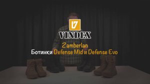 Сравнение ботинок Zamberlan Defence Mid и Defence Evo | Тактическая экипировка