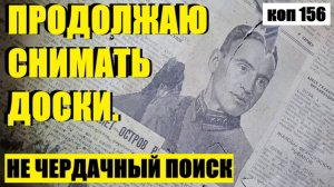 или ТЕПЕРЬ ЯСНО КАК СЮДА ВСЕ ЭТО ПОПАЛО. коп 156