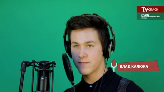 ПОЮЩИЙ СПАСК 3 - ВЛАД КАЛЮКА №26 смотреть онлайн