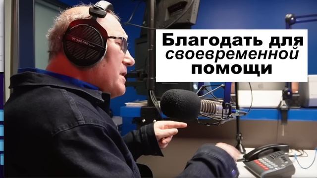 СВОЕВРЕМЕННАЯ ПОМОЩЬ - Вячеслав Бойнецкий смотреть онлайн