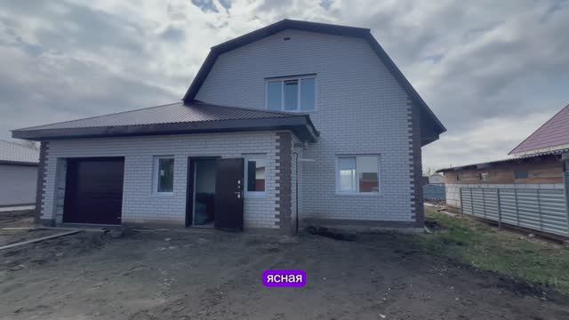 Продам дом 165м2 п.Новый, ул. Ясная 16 смотреть онлайн