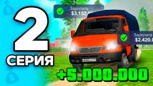 ТОП-1 Заработок Для НОВИЧКА 🤑💎 ПУТЬ БОМЖА на РОДИНА РП МОБАЙЛ #2 - На НОВОМ СЕРВЕРЕ на RODINA RP