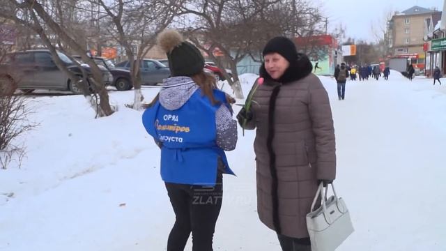 Добровольцы из «Отряда главы» вручили открытки и цветы представителям прекрасной половины Златоуста смотреть онлайн