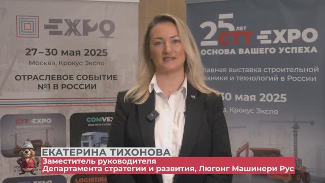 Приглашение экспонента на CTT Expo 2025