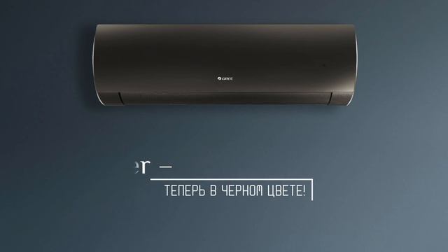 Кондиционеры Gree Lyra Black Inverter