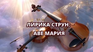 Астор Пьяццолла — «Аве Мария» 🎻🎼✨ Камерный оркестр под управлением Виктора Сороки (Туапсе)