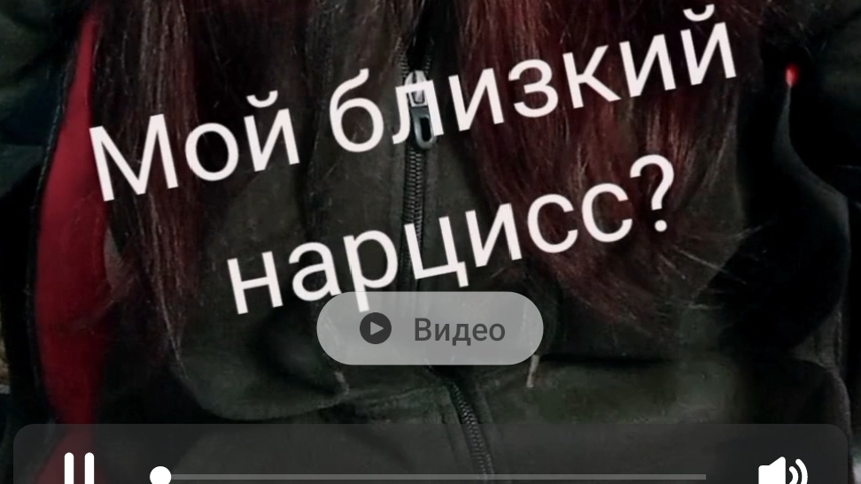 Мой близкий человек нарцисс? #психология, #астропсихология, #натальнаякарта, #нарцисс,