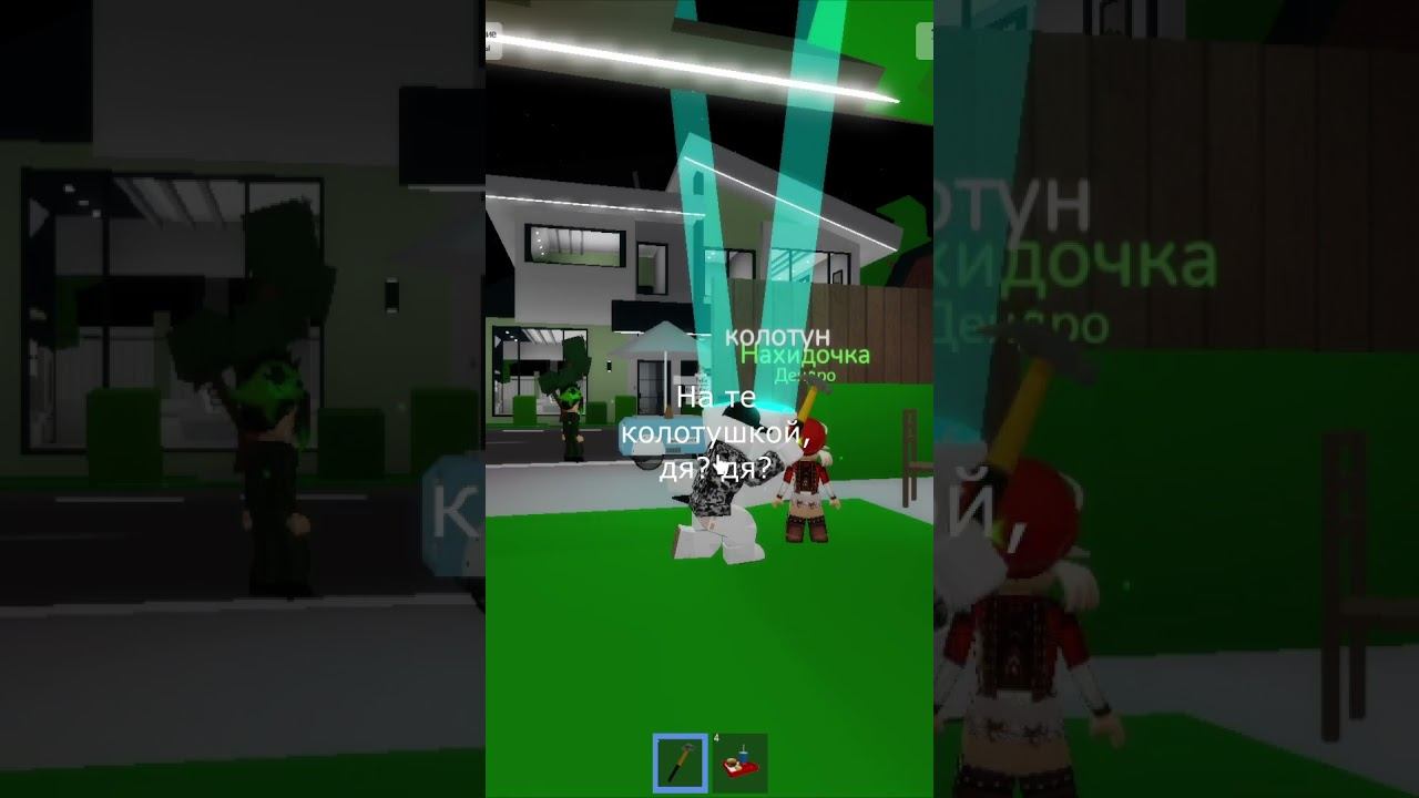 НА ТЕ КОЛОТУШКОЙ, ДЯ? ДЯ? #roblox #роблокс #Shorts @Nikaaaa2013
