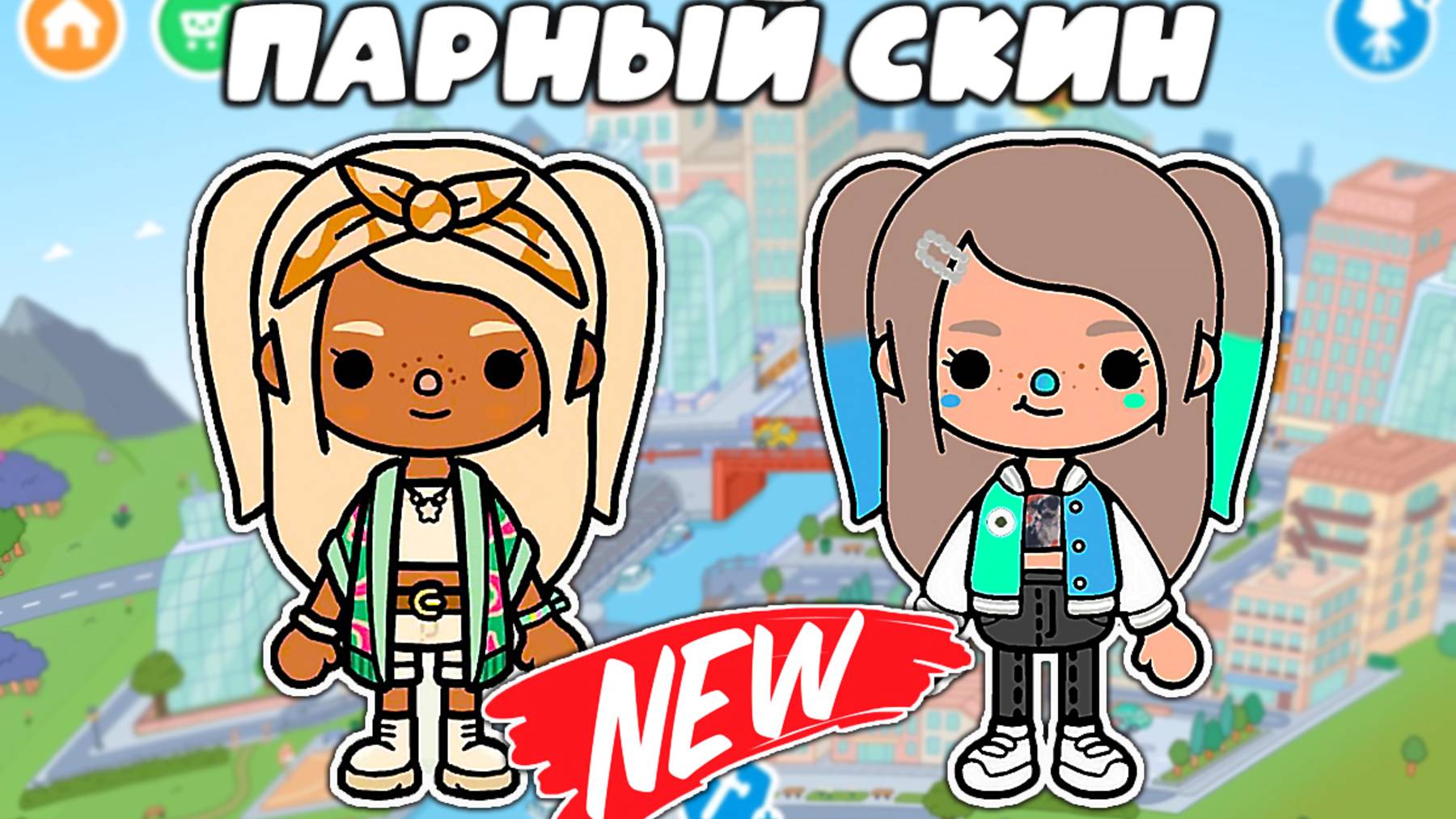 Сериал Тока Бока Идеи для парных летних скинов смотреть онлайн